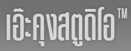 Ae' kung Studio Logo [TM]