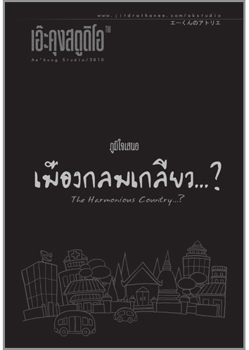 The Harmonious Country..? (2010) PDF :16.2 MB