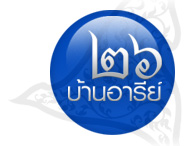 Baan Aree' 26 Logo