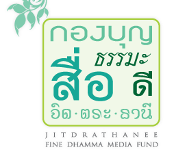 Jidrathanee Fine Dhamma Media Fund's Logo