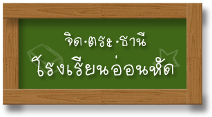 JitdraThanee's Home School of Thai Art